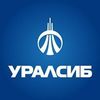 УралСиб