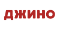 Джино