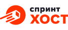 СпринтХост